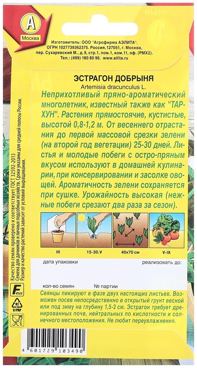 Семена Эстрагон Добрыня Ц/П 0,05г