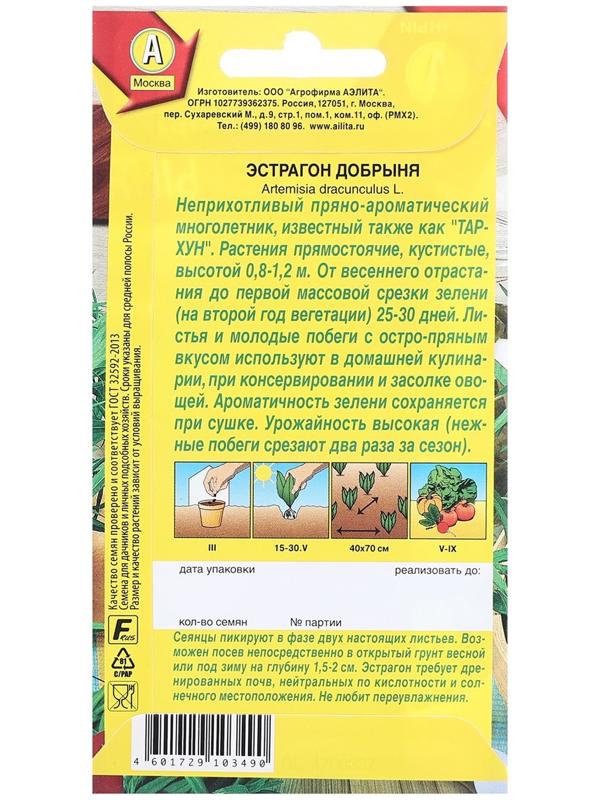 Семена Эстрагон Добрыня Ц/П 0,05г