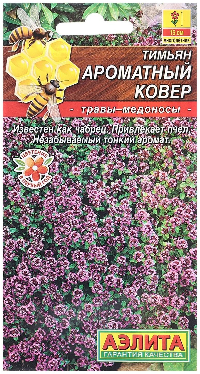 Семена Тимьян Ароматный ковер   Травы-медоносы Ц/П 0,05г