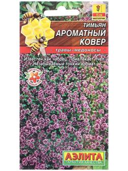 Семена Тимьян Ароматный ковер   Травы-медоносы Ц/П 0,05г