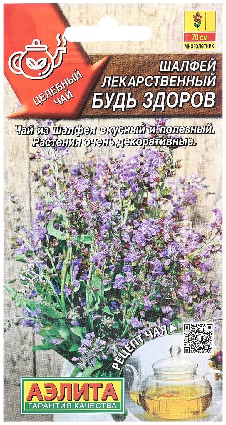 Семена Шалфей лекарственный Будь здоров   Целебный чай Ц/П 0,2г