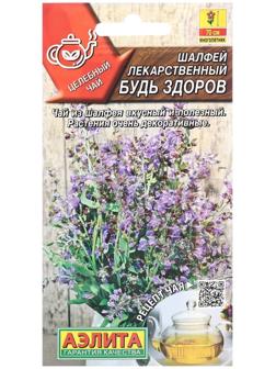 Семена Шалфей лекарственный Будь здоров   Целебный чай Ц/П 0,2г