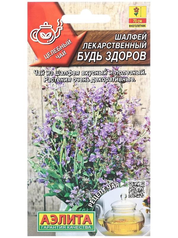 Семена Шалфей лекарственный Будь здоров   Целебный чай Ц/П 0,2г