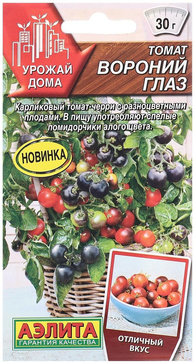 Семена Томат Вороний глаз   Р   Урожай дома Ц/П 20шт