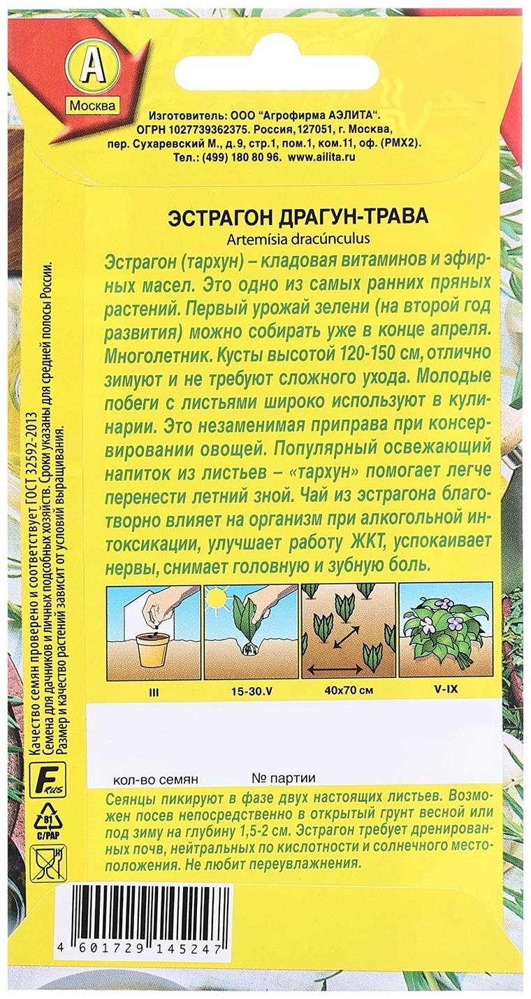 Семена Эстрагон Драгун-трава   Целебный чай Ц/П 0,05г
