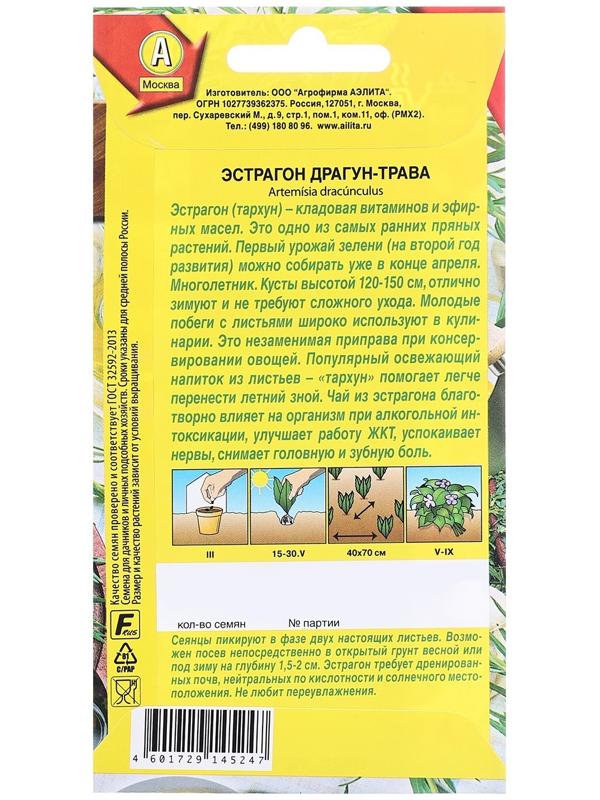 Семена Эстрагон Драгун-трава   Целебный чай Ц/П 0,05г