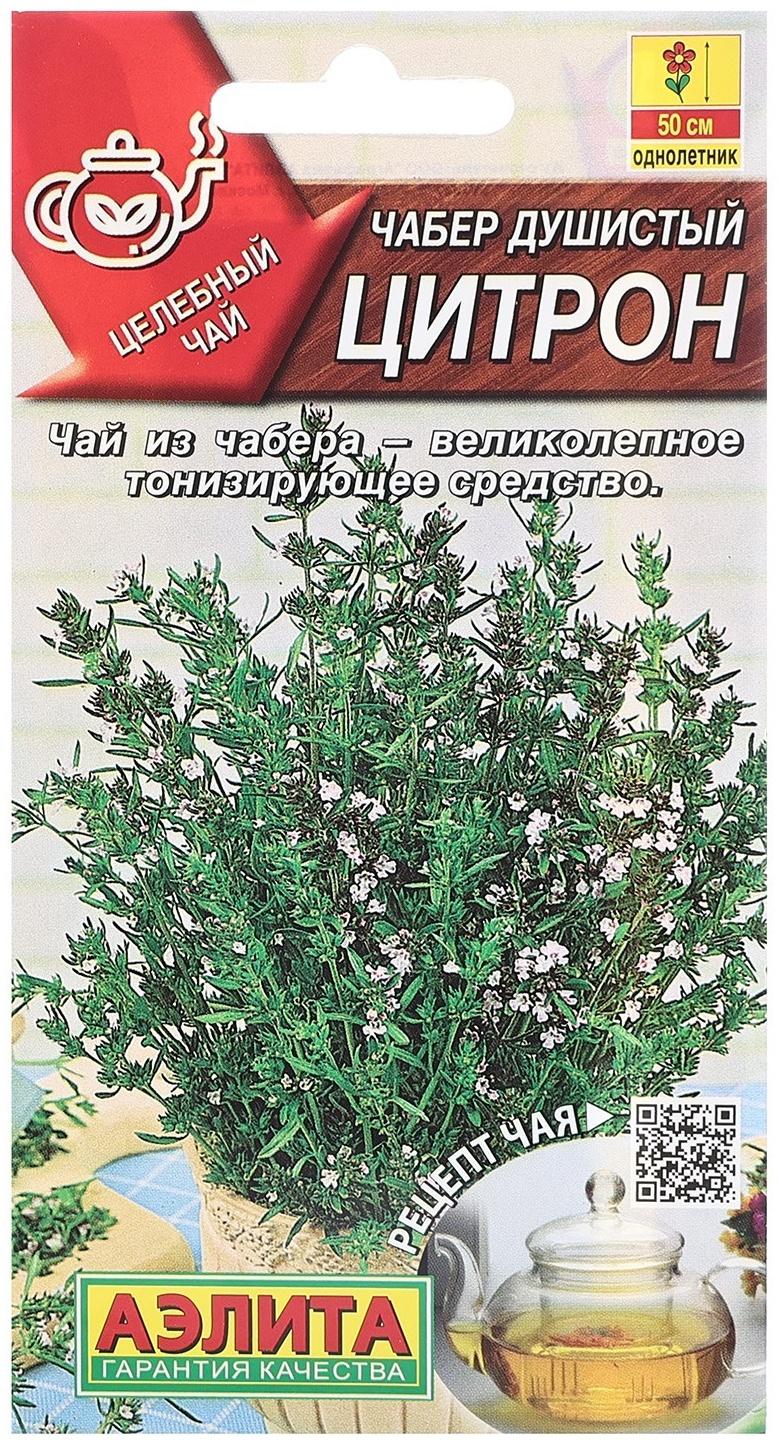 Семена Чабер душистый Цитрон   Целебный чай Ц/П 0,1г