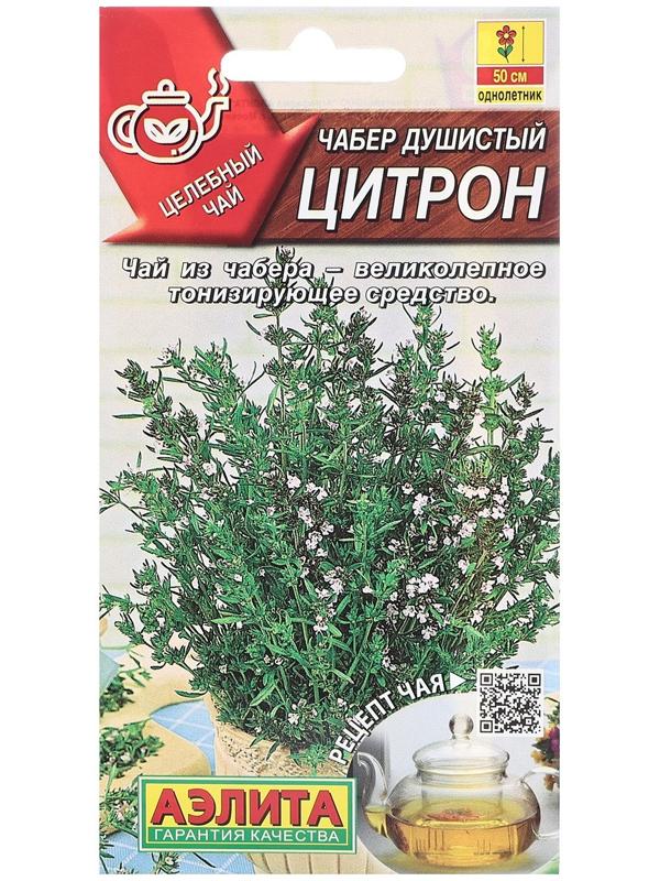 Семена Чабер душистый Цитрон   Целебный чай Ц/П 0,1г