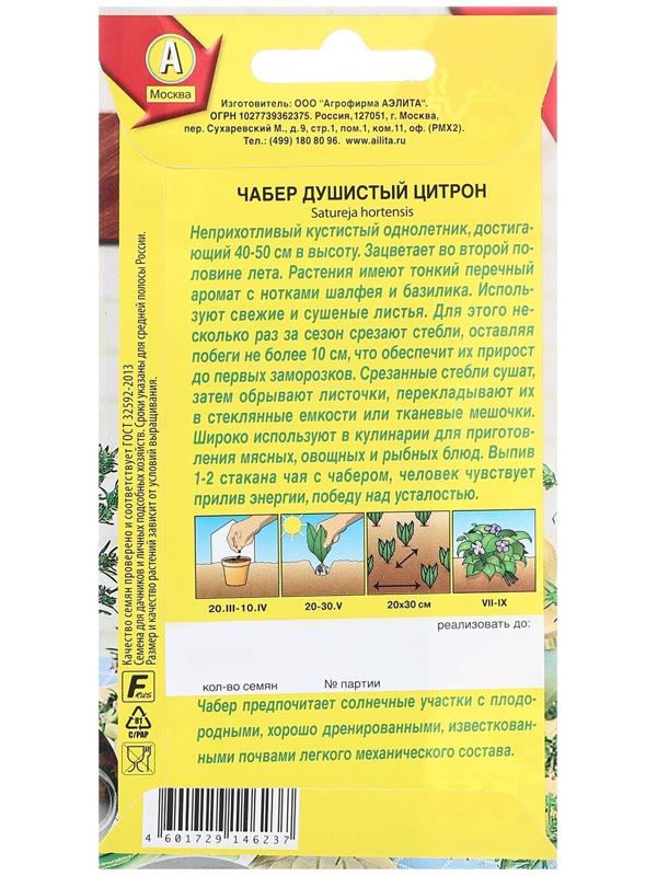 Семена Чабер душистый Цитрон   Целебный чай Ц/П 0,1г