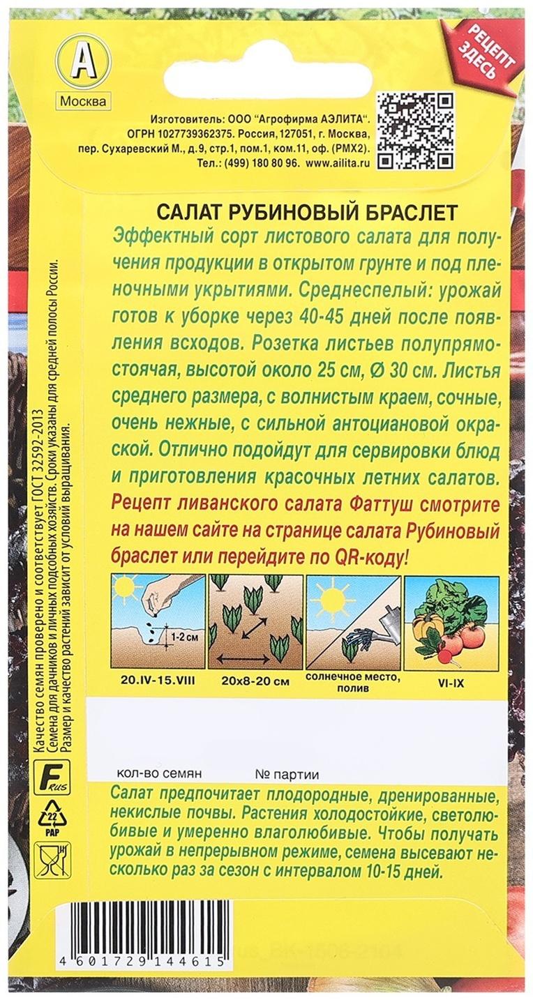 Семена Салат Рубиновый браслет   Блюда стран мира Ц/П 0,5г