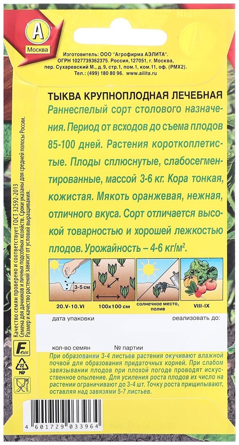 Семена Тыква крупноплодная Лечебная Ц/П 2г