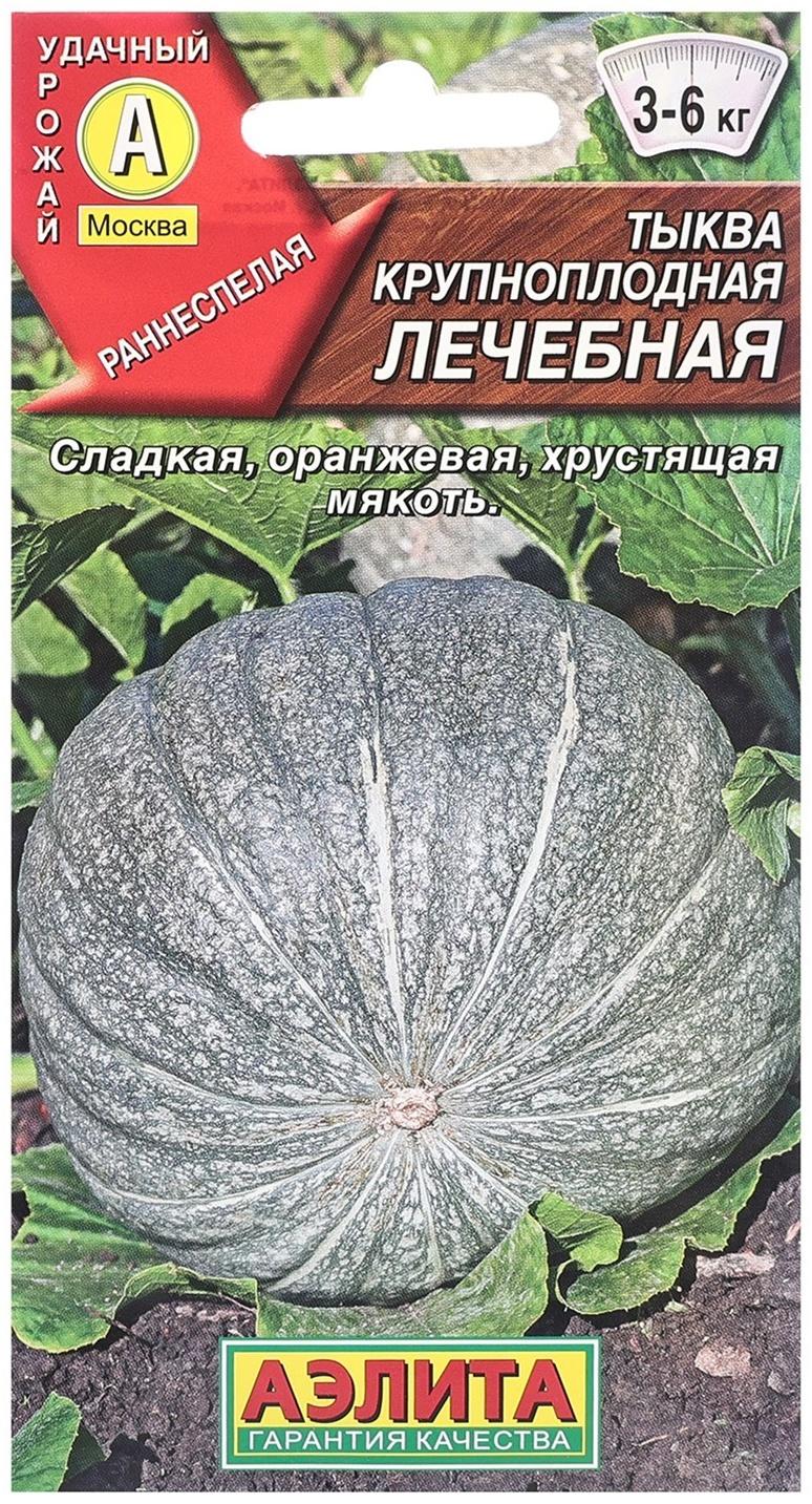 Семена Тыква крупноплодная Лечебная Ц/П 2г