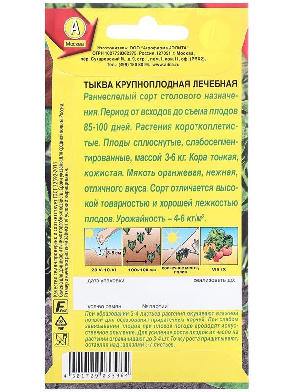 Семена Тыква крупноплодная Лечебная Ц/П 2г