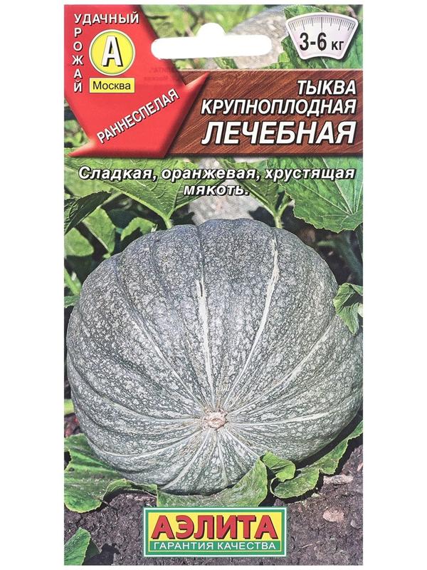 Семена Тыква крупноплодная Лечебная Ц/П 2г