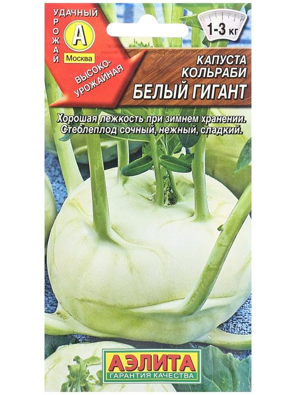 Семена Капуста кольраби Белый гигант   П Ц/П 0,3г