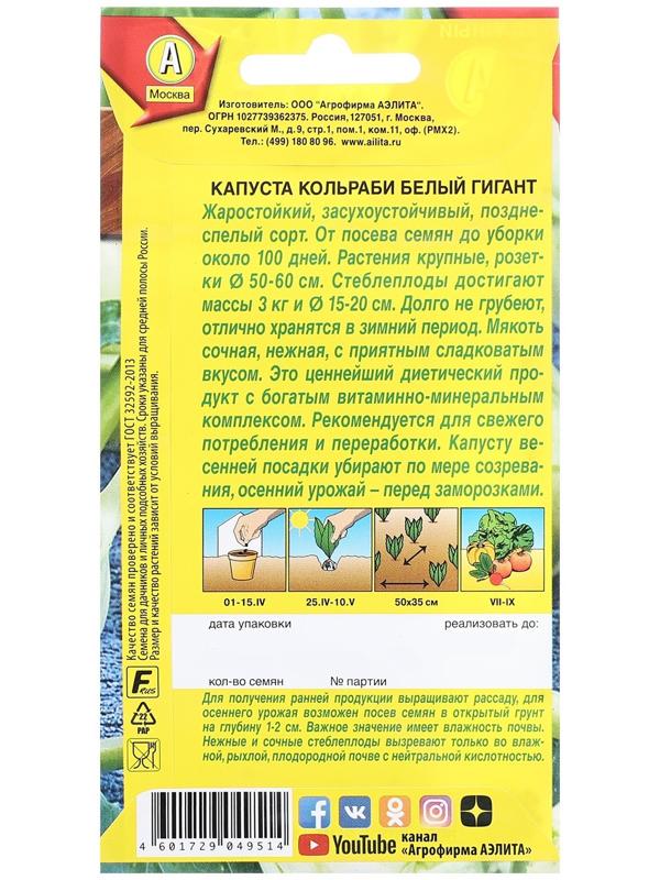 Семена Капуста кольраби Белый гигант   П Ц/П 0,3г