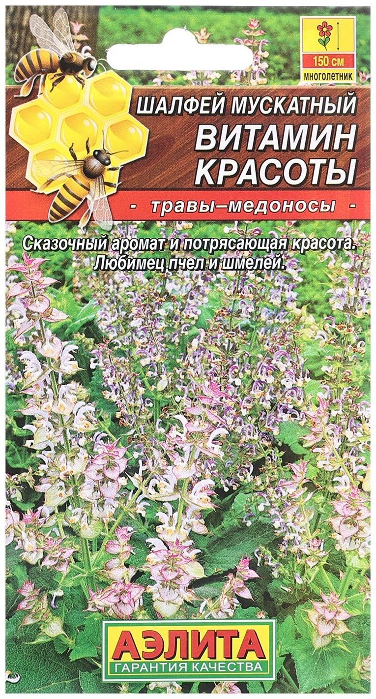 Семена Шалфей мускатный Витамин красоты   Травы-медоносы Ц/П 0,2г