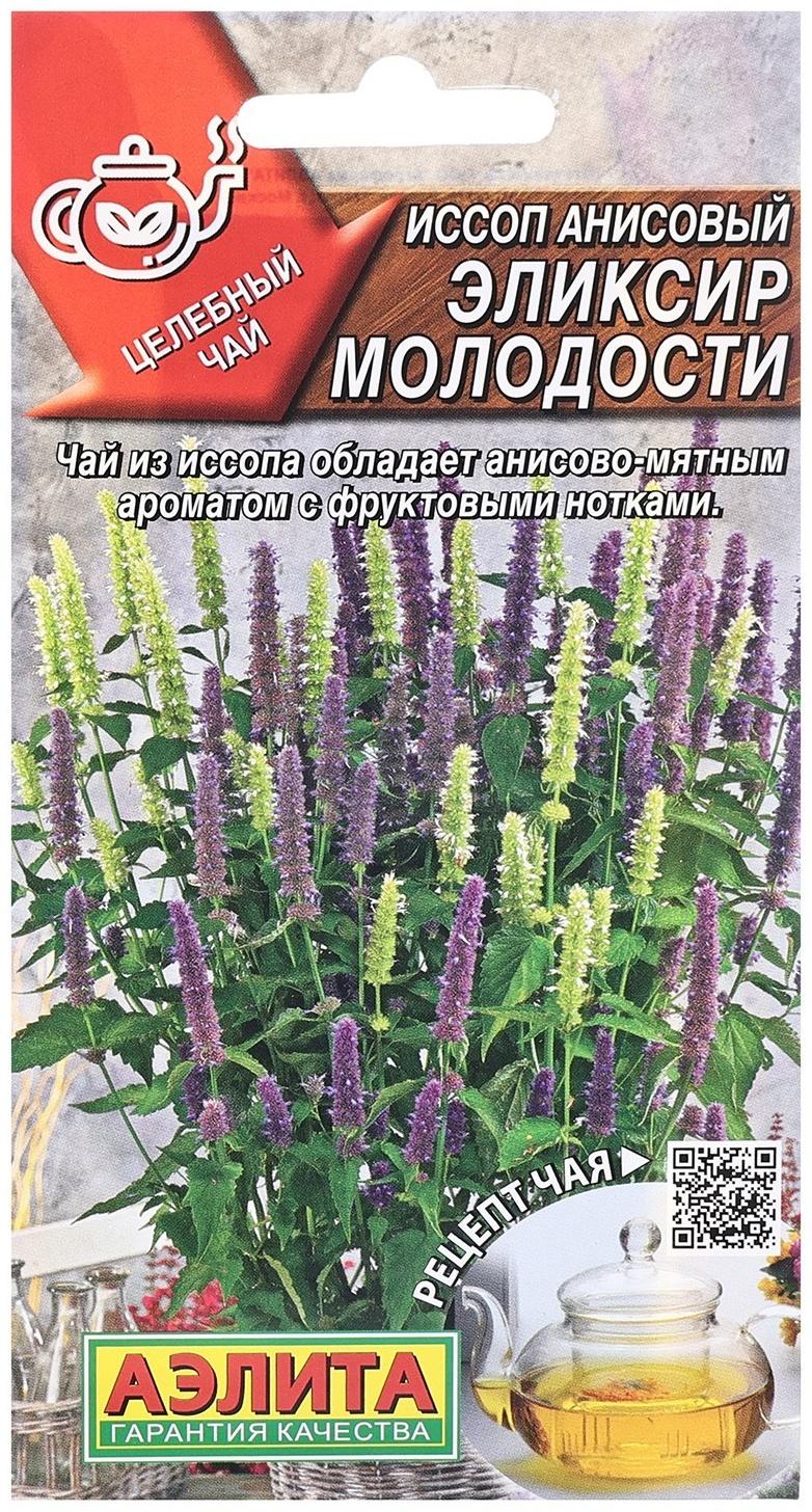Семена Иссоп анисовый Эликсир молодости   Целебный чай Ц/П 0,05г