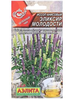 Семена Иссоп анисовый Эликсир молодости   Целебный чай Ц/П 0,05г