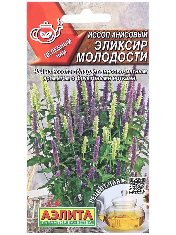 Семена Иссоп анисовый Эликсир молодости   Целебный чай Ц/П 0,05г