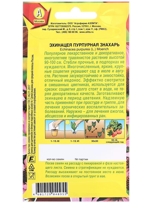 Семена Эхинацея пурпурная Знахарь   Л.ог. Ц/П 0,3г