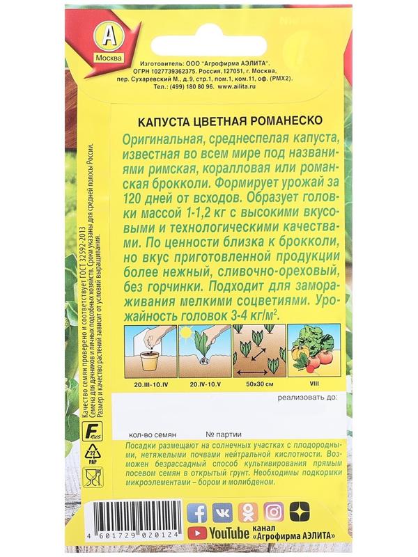 Семена Капуста цветная Романеско   П Ц/П 0,3г