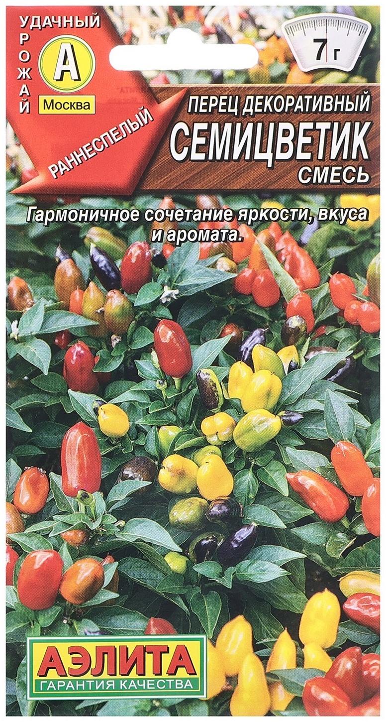Семена Перец декоративный Семицветик, смесь Ц/П 20шт