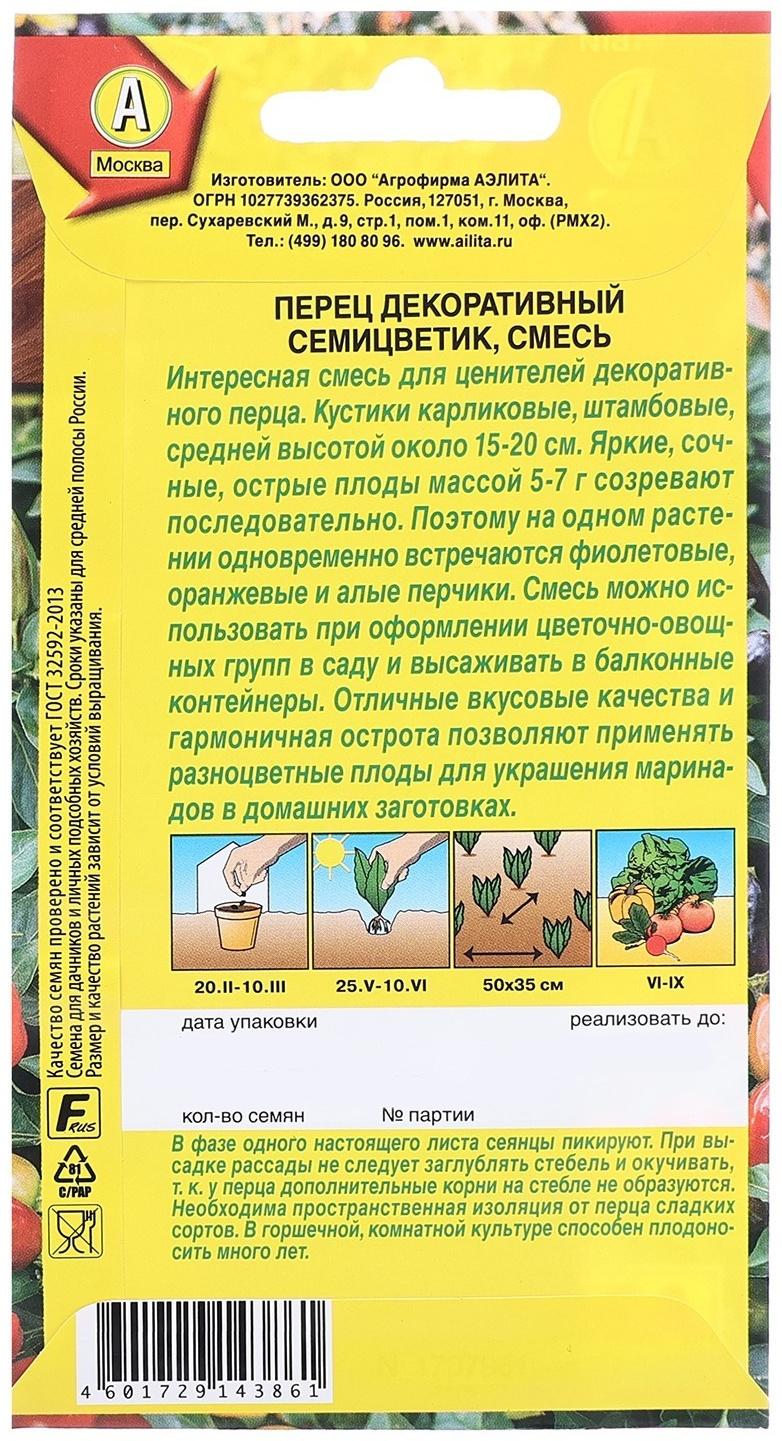 Семена Перец декоративный Семицветик, смесь Ц/П 20шт