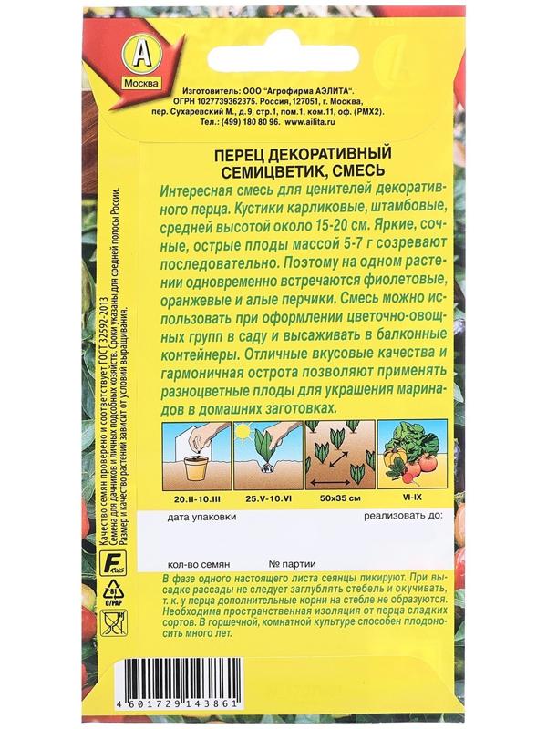 Семена Перец декоративный Семицветик, смесь Ц/П 20шт