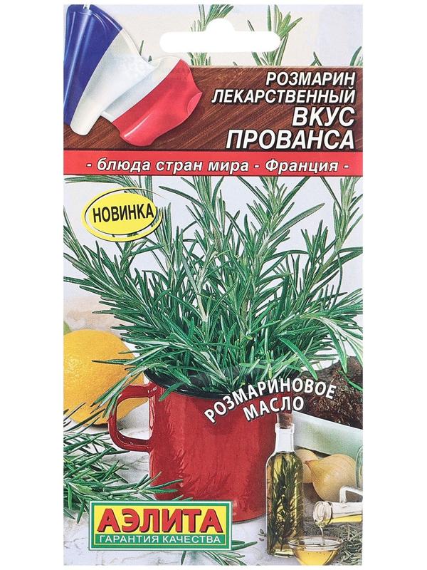 Семена Розмарин Вкус Прованса   Блюда стран мира Ц/П 20шт