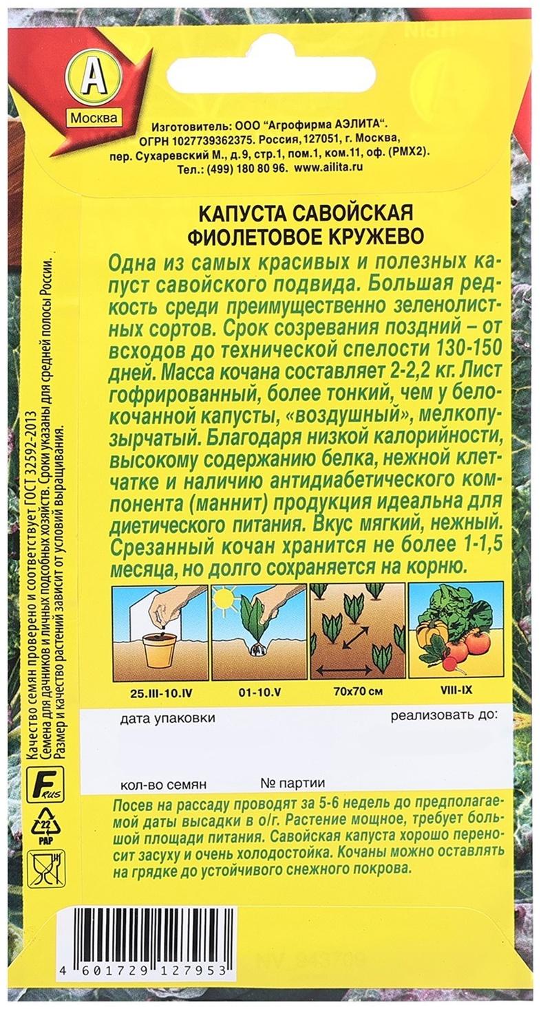 Семена Капуста савойская Фиолетовое кружево   П Ц/П 0,3г