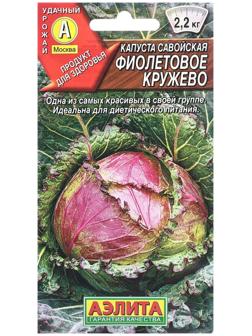 Семена Капуста савойская Фиолетовое кружево   П Ц/П 0,3г