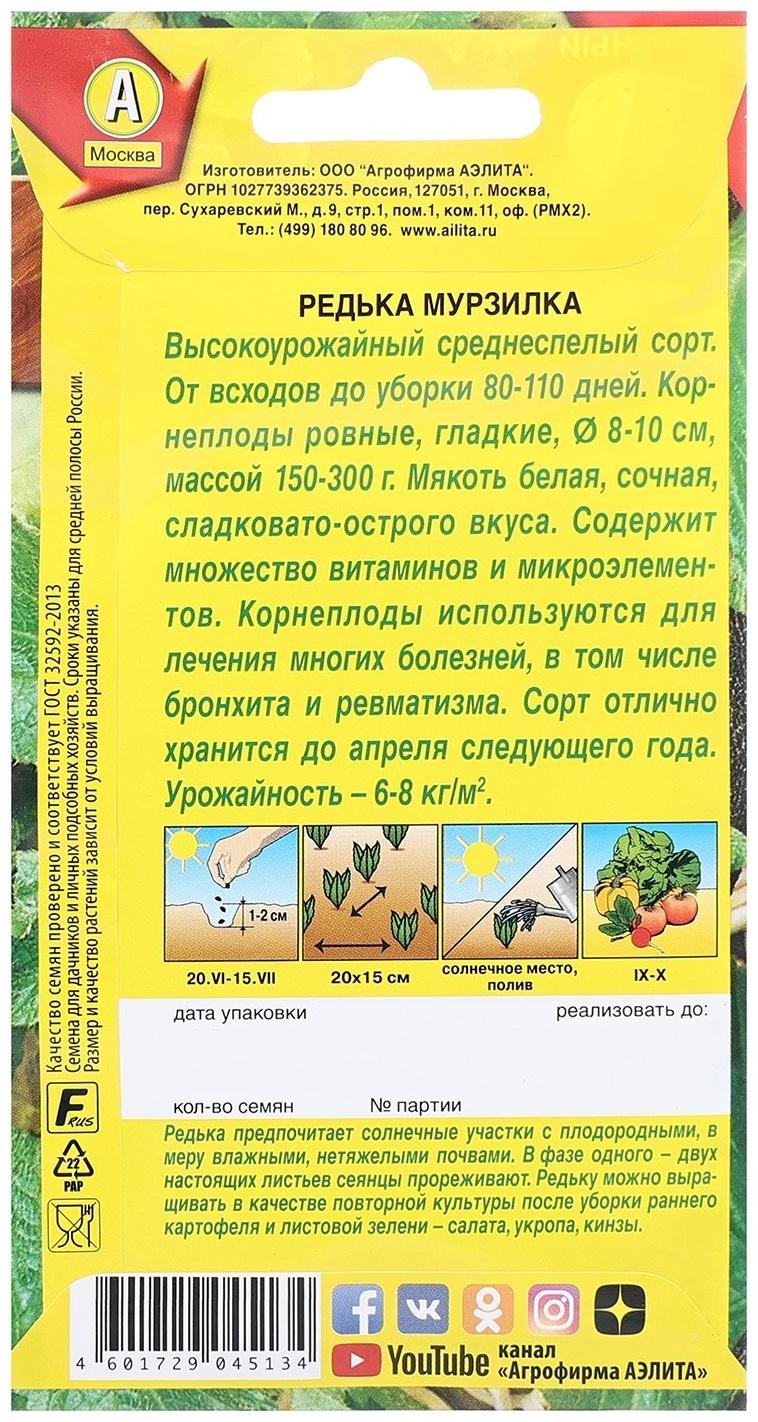 Семена Редька Мурзилка Ц/П 1г