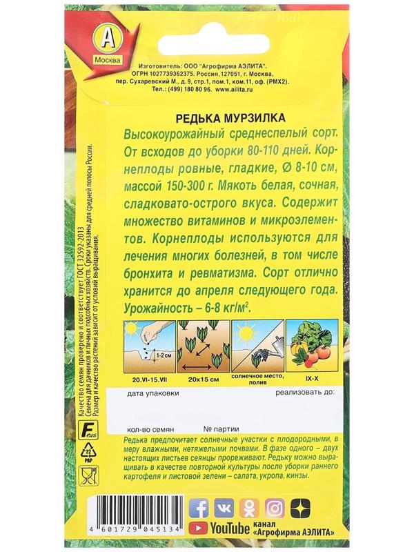 Семена Редька Мурзилка Ц/П 1г