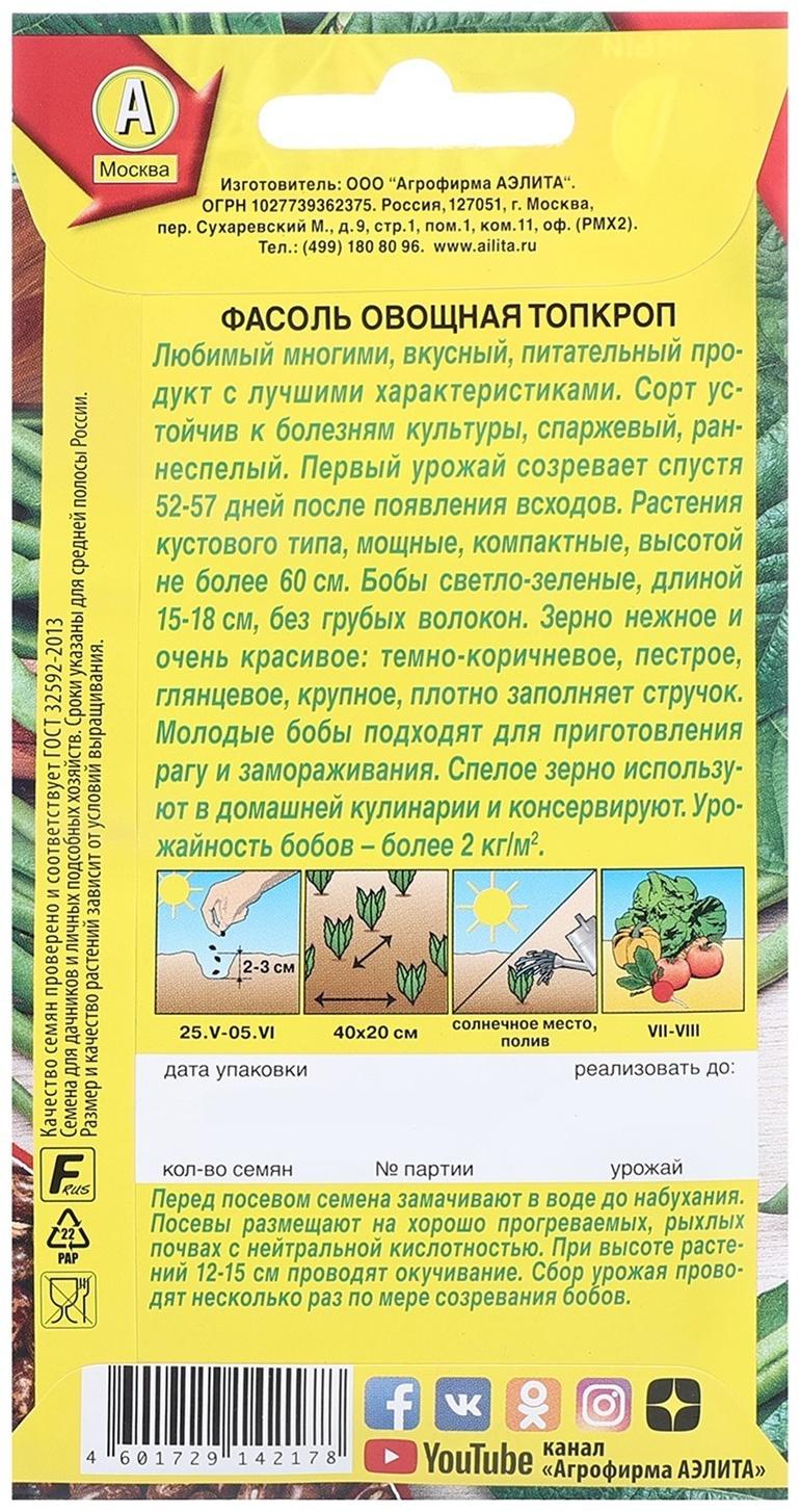 Семена Фасоль овощная Топкроп Ц/П 5г