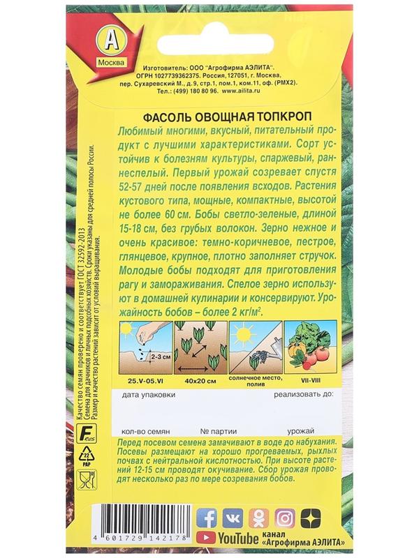 Семена Фасоль овощная Топкроп Ц/П 5г