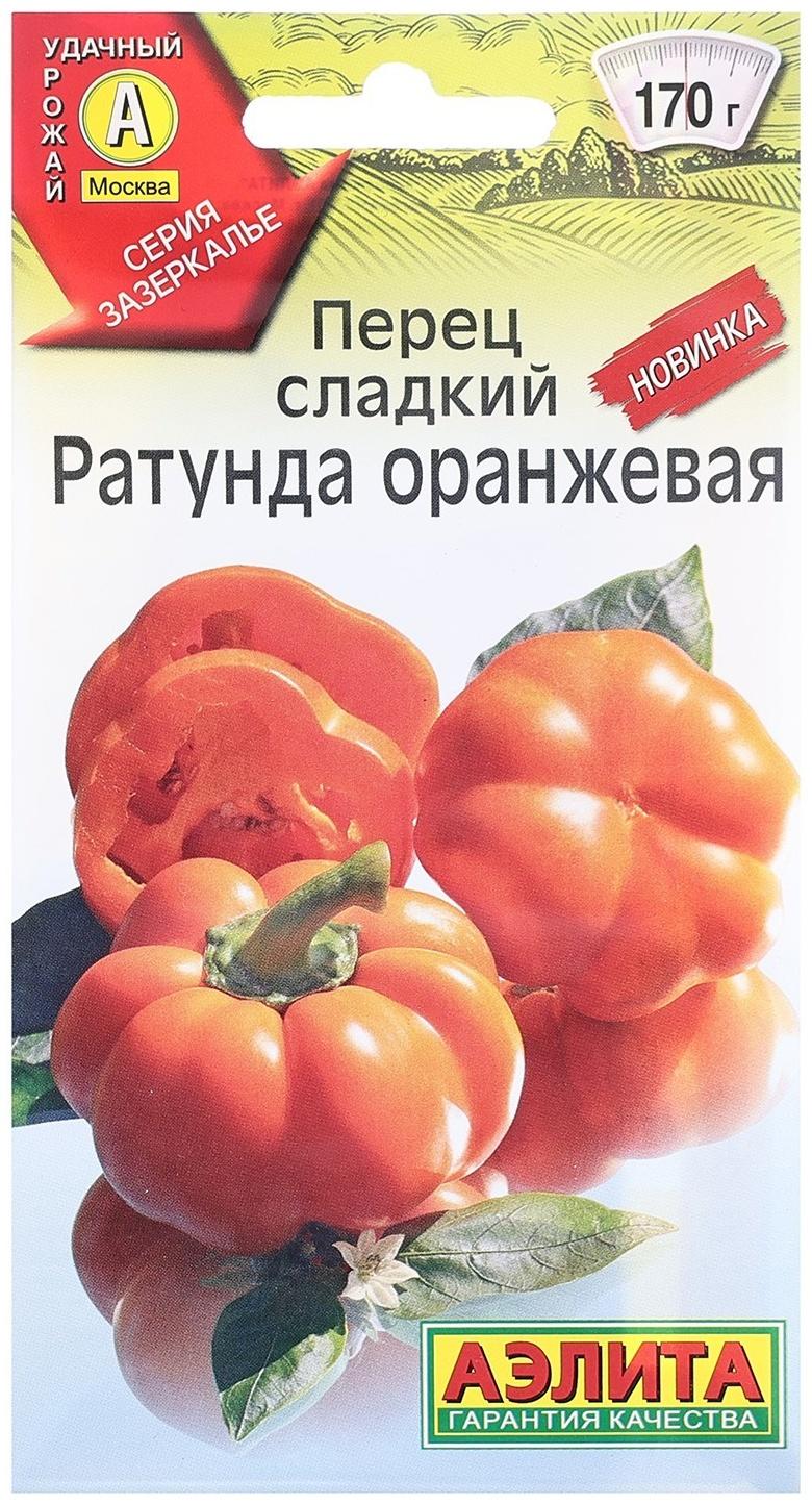 Семена Перец сладкий Ратунда оранжевая   Зазеркалье Ц/П 20шт