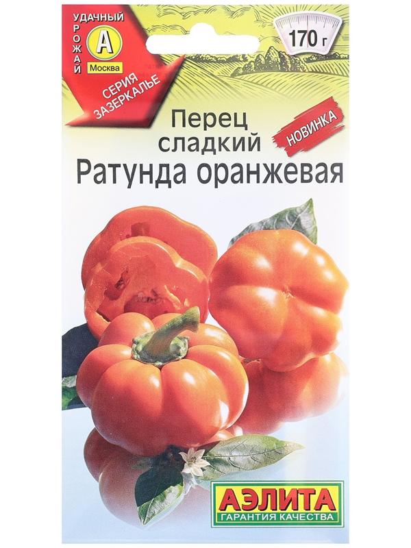 Семена Перец сладкий Ратунда оранжевая   Зазеркалье Ц/П 20шт