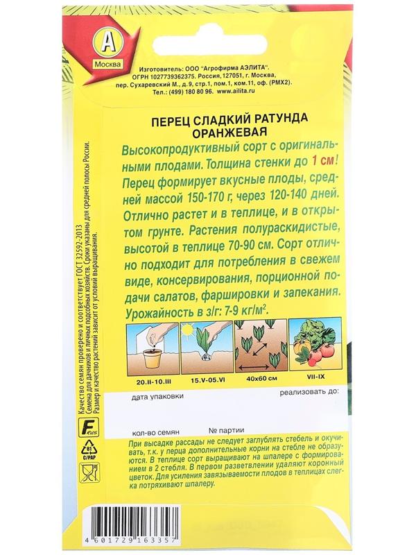 Семена Перец сладкий Ратунда оранжевая   Зазеркалье Ц/П 20шт