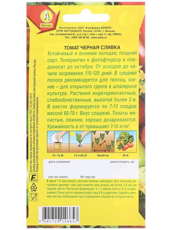 Семена Томат Черная сливка   П Ц/П 20шт