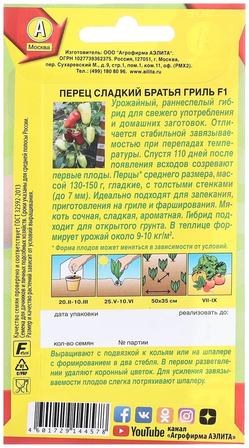 Семена Перец сладкий Братья гриль F1   Самое самое Ц/П 20шт