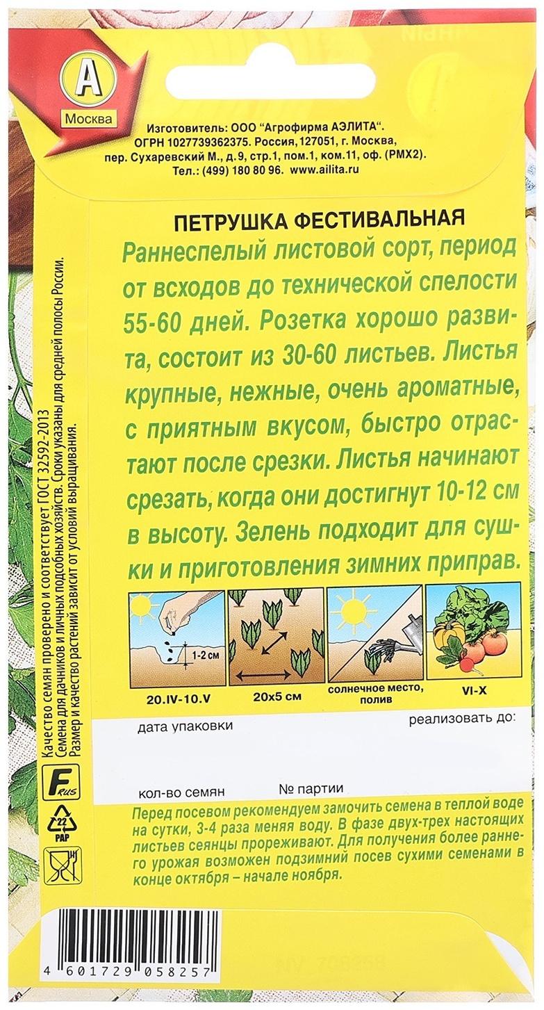 Семена Петрушка листовая Фестивальная Ц/П 2г