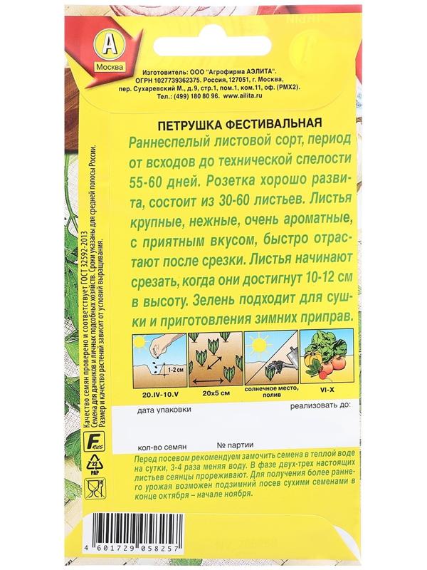 Семена Петрушка листовая Фестивальная Ц/П 2г