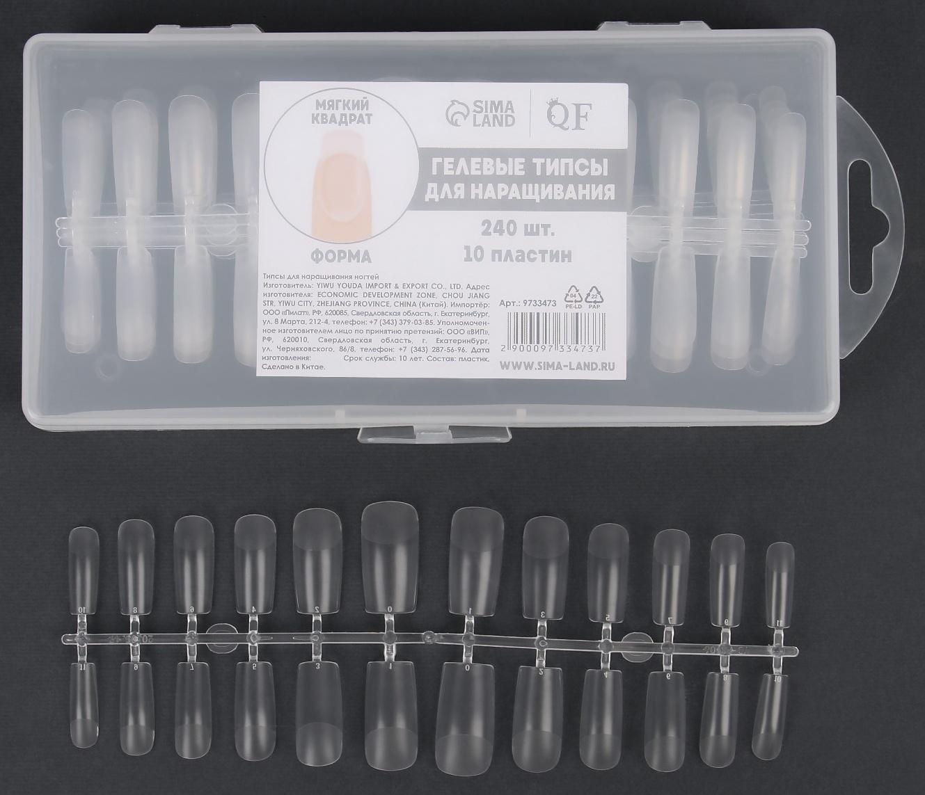 Гелевые типсы для наращивания ногтей, 240 шт, форма мягкий квадрат, полное матовое покрытие, в контейнере, цвет прозрачный