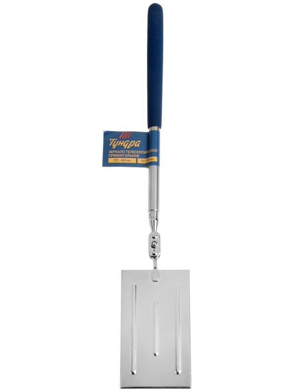 Зеркало телескопическое прямоугольное ТУНДРА, размер 50 х 90 мм, 310 - 480 мм