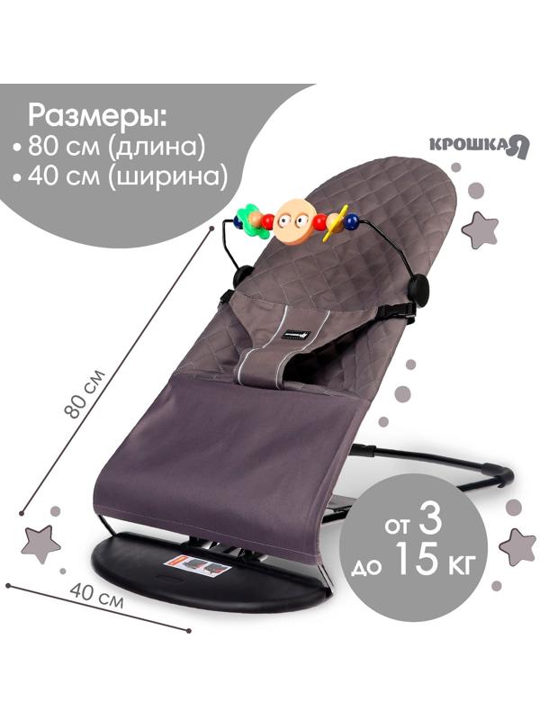 Шезлонг детский, кресло - качалка с игрушками для новорождённых «Крошка Я», цвет серый