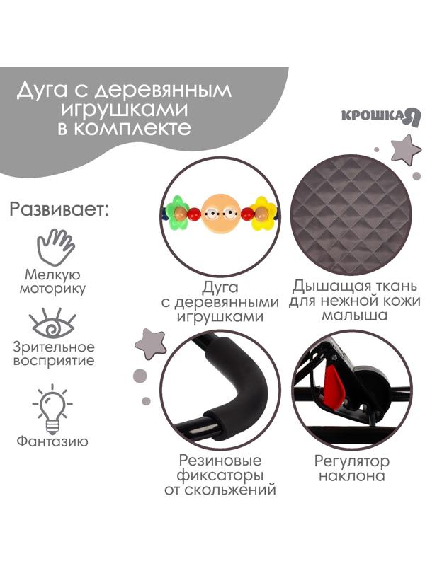 Шезлонг детский, кресло - качалка с игрушками для новорождённых «Крошка Я», цвет серый