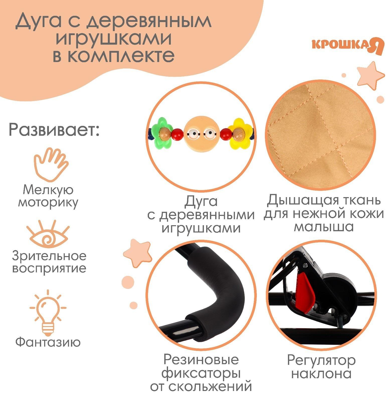 Шезлонг детский, кресло - качалка с игрушками для новорождённых «Крошка Я», цвет бежевый