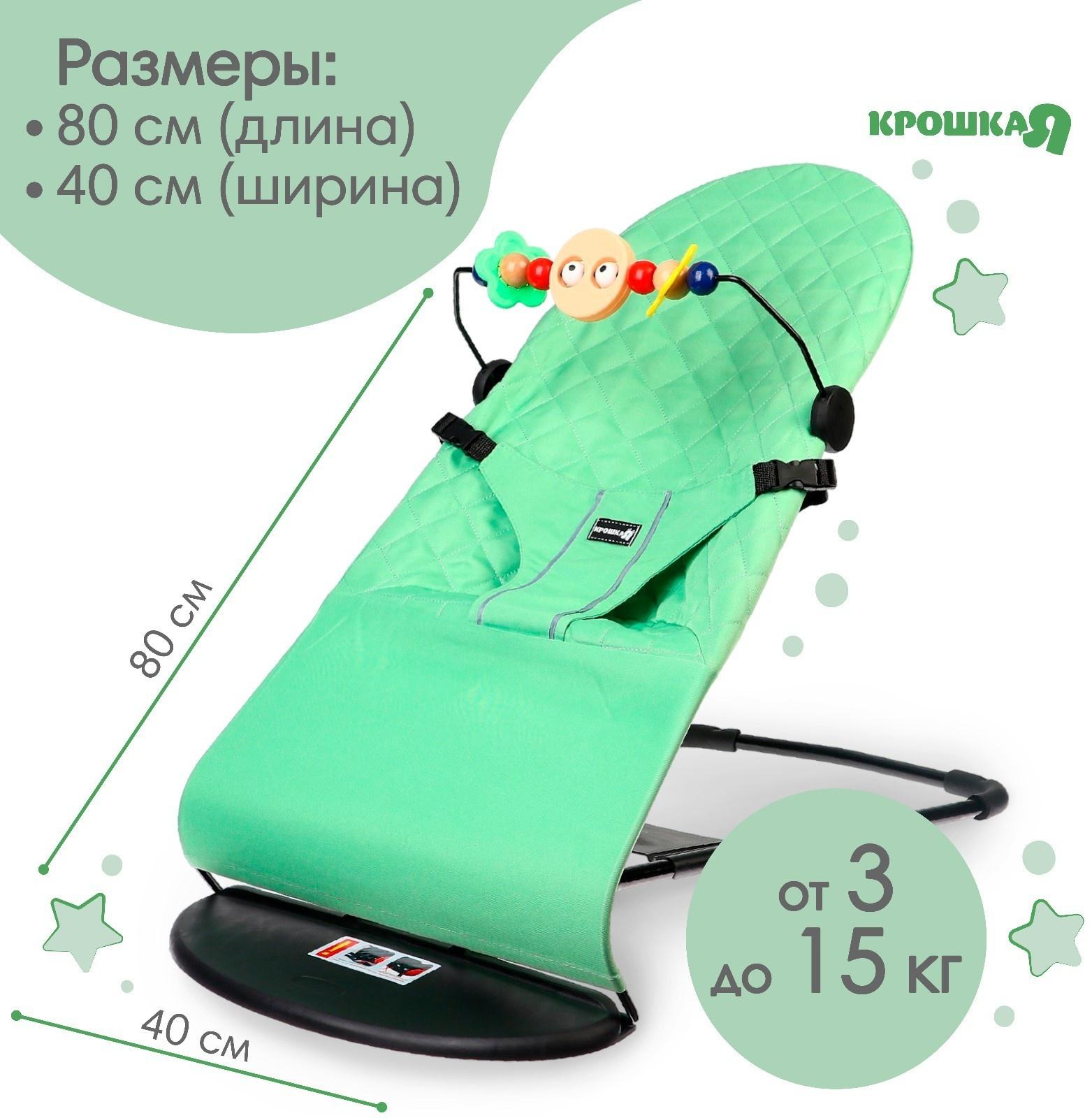 Шезлонг детский, кресло - качалка с игрушками для новорождённых «Крошка Я», цвет зелёный