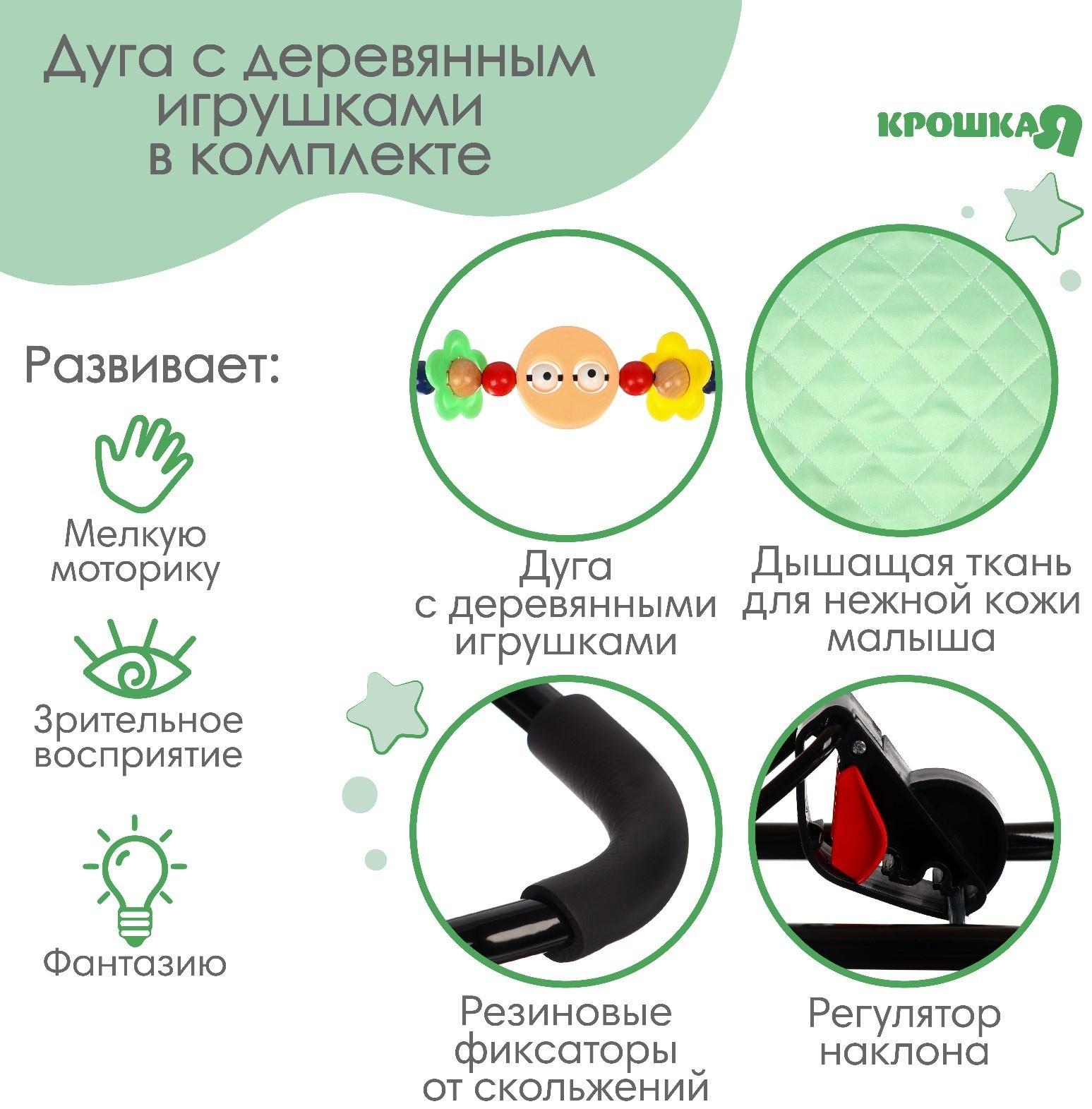 Шезлонг детский, кресло - качалка с игрушками для новорождённых «Крошка Я», цвет зелёный